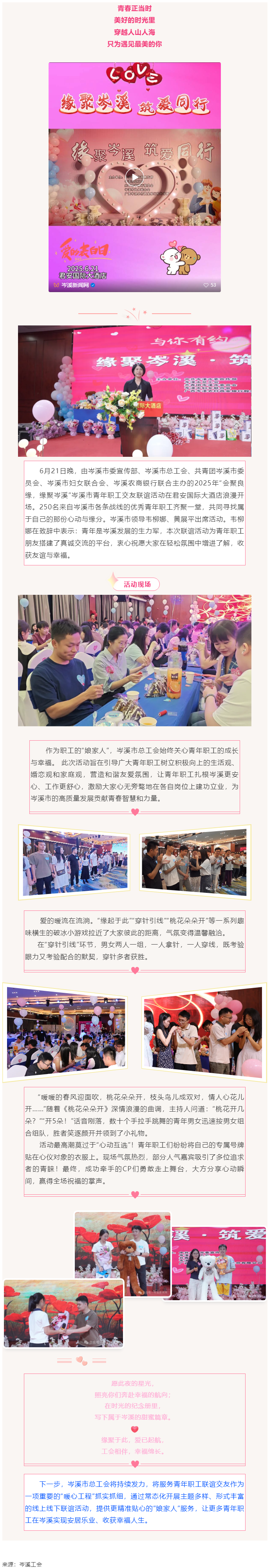 【基層動態(tài)】“會聚良緣，緣聚岑溪”青年職工聯(lián)誼活動甜蜜上演！250名青年職工開啟心動之旅！_.png