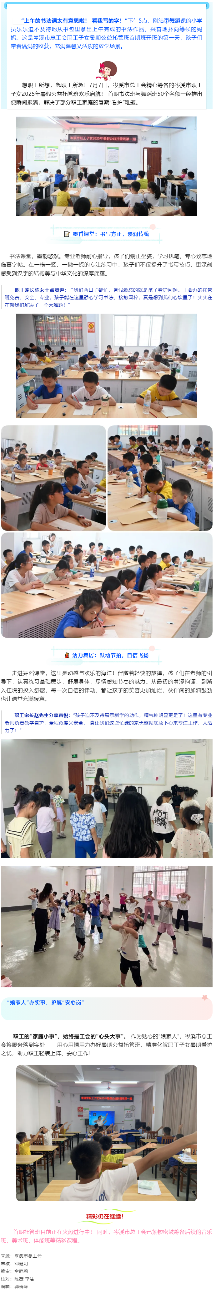 【基層動(dòng)態(tài)】岑溪市職工子女公益暑假托管班快樂啟航.png