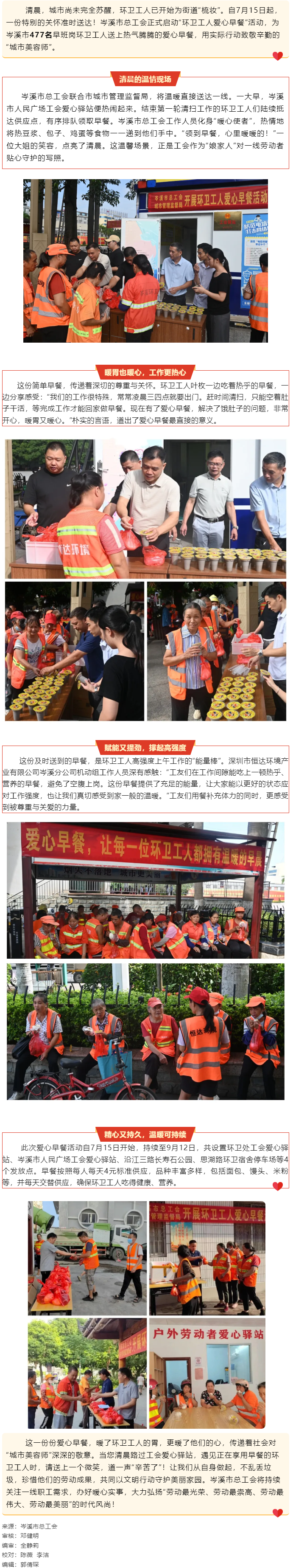 【基層動態(tài)】岑溪市總工會為477名環(huán)衛(wèi)工人送上免費(fèi)愛心早餐.png