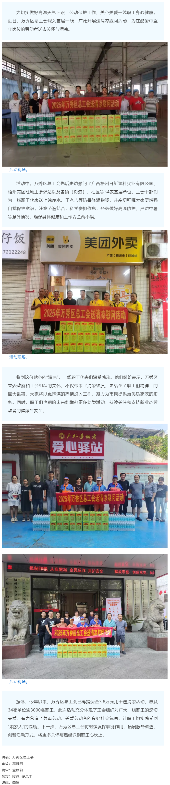 【基層動(dòng)態(tài)】萬(wàn)秀區(qū)總工會(huì)持續(xù)開(kāi)展送清涼活動(dòng).png