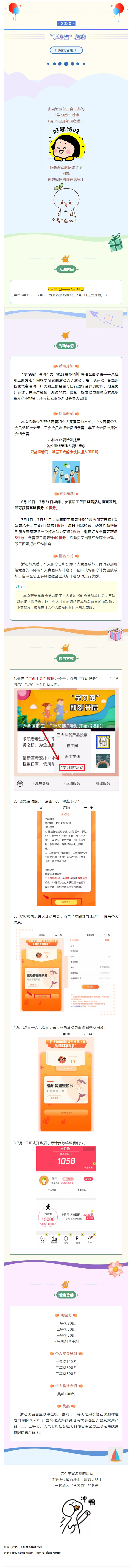 @全區(qū)職工，“學(xué)習(xí)跑”活動(dòng)開(kāi)始報(bào)名啦！.jpg