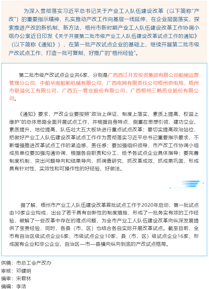 【推進(jìn)“產(chǎn)改”進(jìn)行時】試點工作提質(zhì)擴(kuò)面，我市開展第二批市級產(chǎn)業(yè)工人隊伍建設(shè)改革試點工作.png