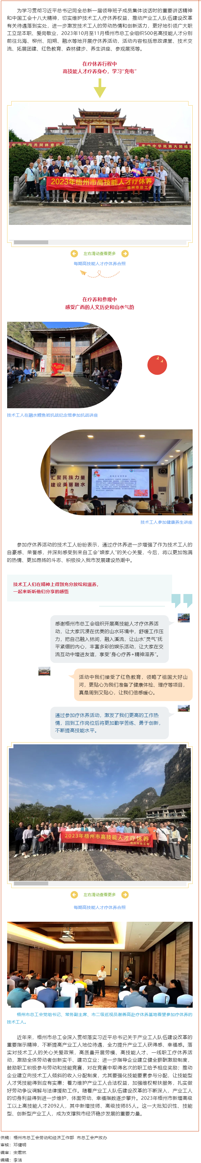 推動產(chǎn)改走深走實，激勵技術(shù)工人創(chuàng)新創(chuàng)效丨梧州市總工會組織高技能人才療休養(yǎng).png