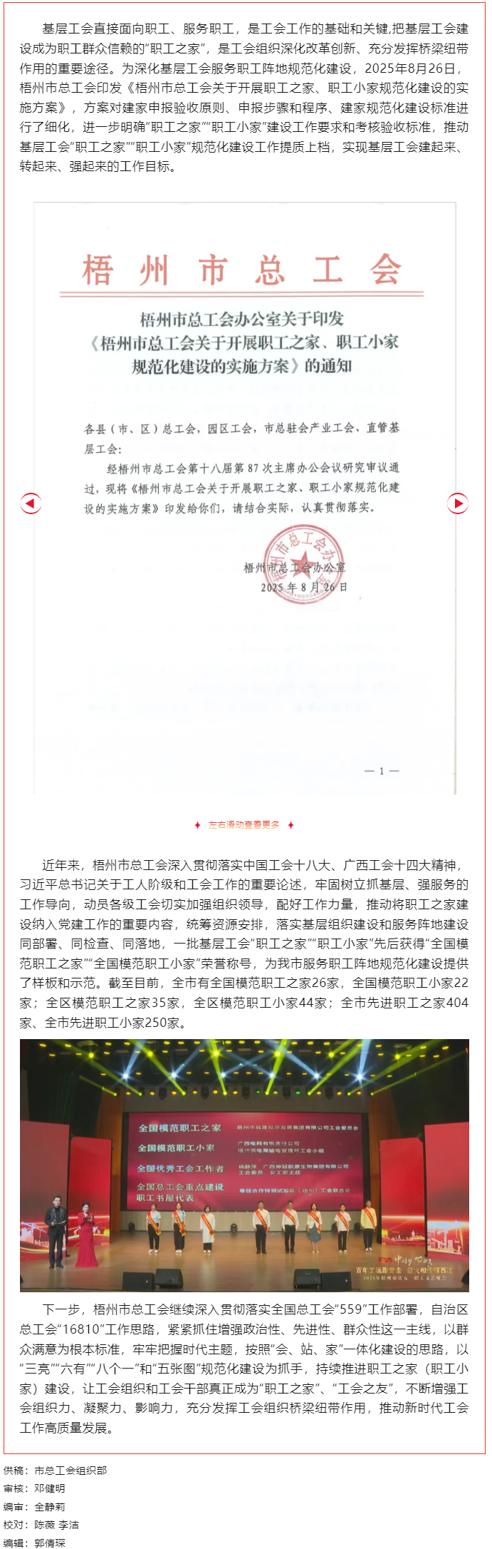 規(guī)范制度建設(shè) 激活服務(wù)效能丨打造新時(shí)代“職工之家”.png