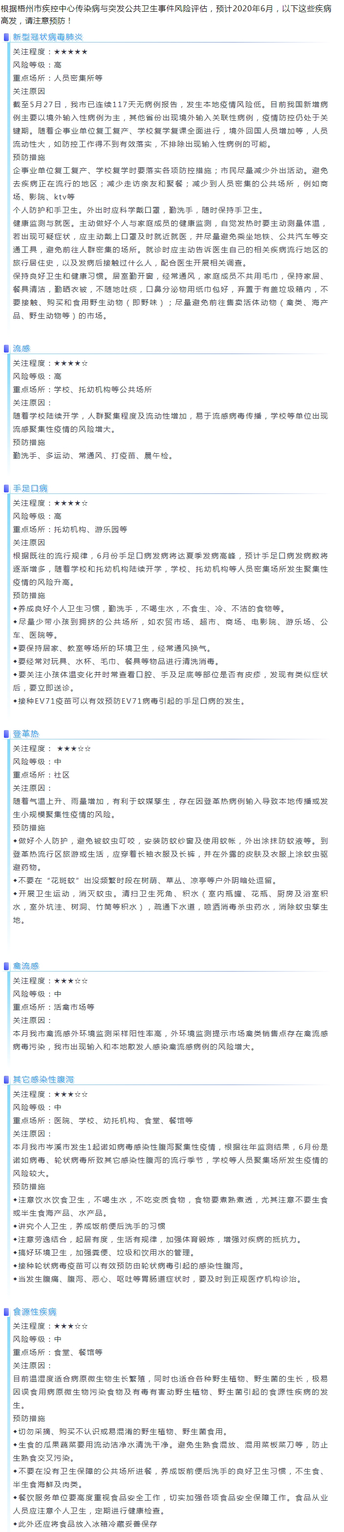 【微課堂】6月，這些疾病高發(fā)，注意預防！.jpg