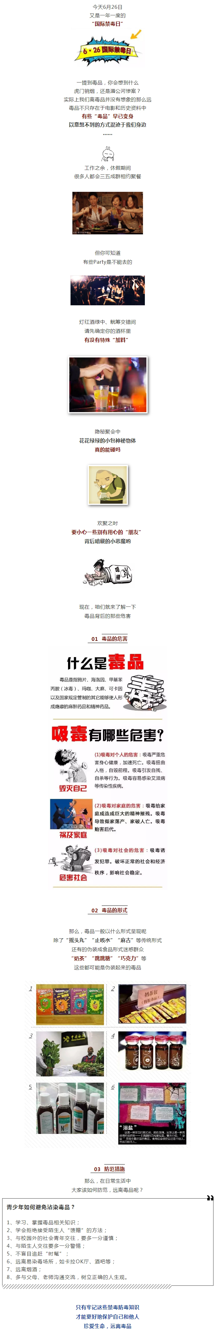 【國際禁毒日】你知道，毒品離你有多近嗎？.jpg