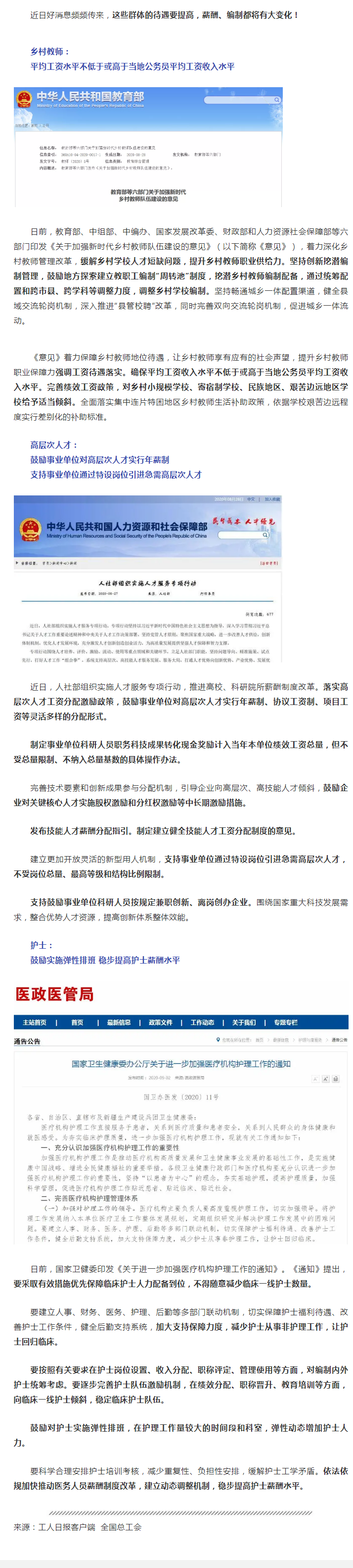 這3類人的待遇要提高！工資、編制都有大變化.png