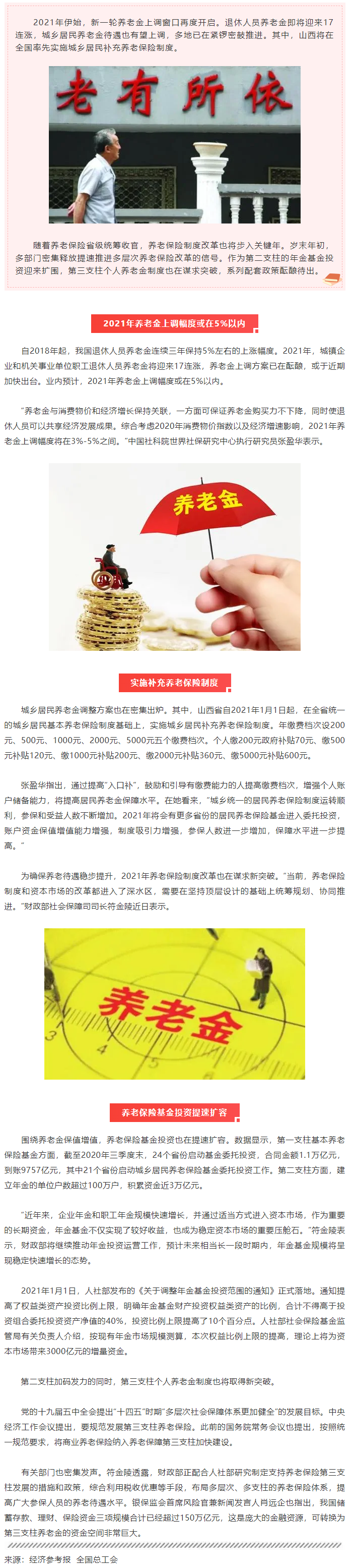 最新！今年養(yǎng)老金將迎17連漲.png