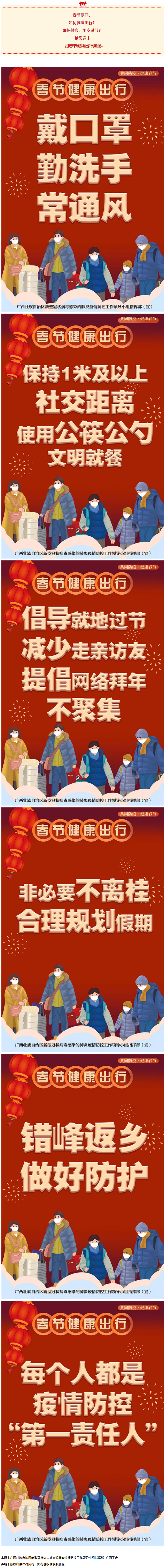 海報(bào) _ 每個(gè)人都是疫情防控“第一責(zé)任人”！春節(jié)請(qǐng)健康出行→.png