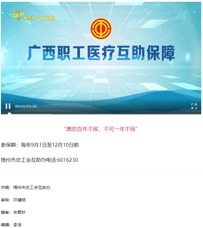 【互助保障 守護(hù)健康】愿您百年不報(bào)，不可一年不保.png