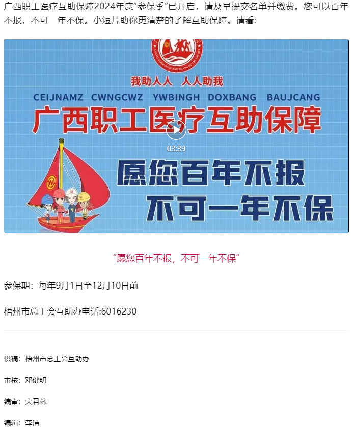 【互助保障 守護(hù)健康】愿您百年不報，不可一年不保.png