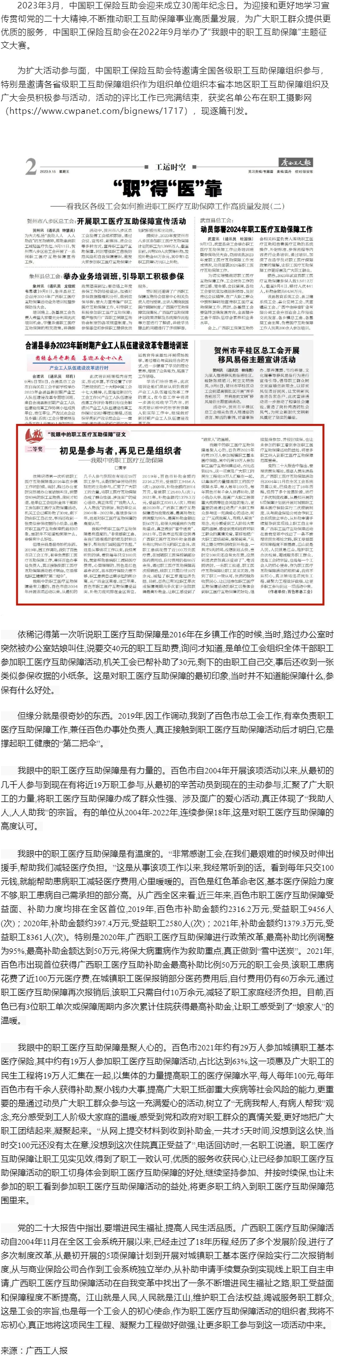 【互助保障 守護(hù)健康】“我眼中的職工醫(yī)療互助保障”征文二等獎(jiǎng)--《初見是參與者，再見已是組織者》.png