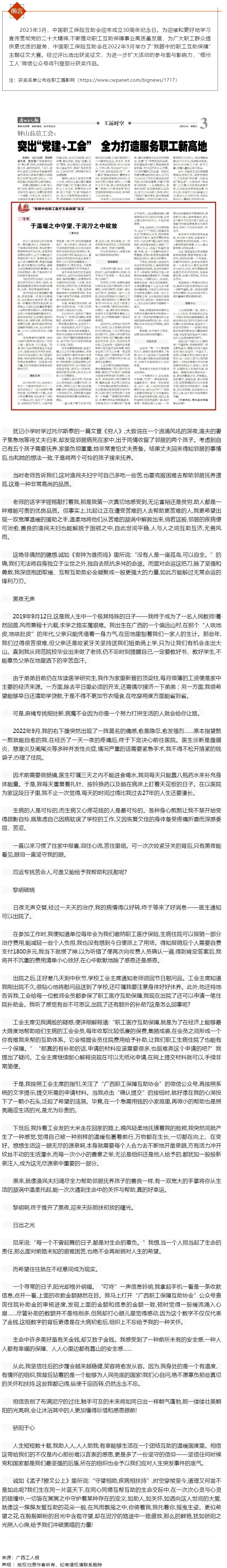 “我眼中的職工醫(yī)療互助保障”征文二等獎(jiǎng)作品《于溫暖之中守望，于泥濘之中綻放》.png
