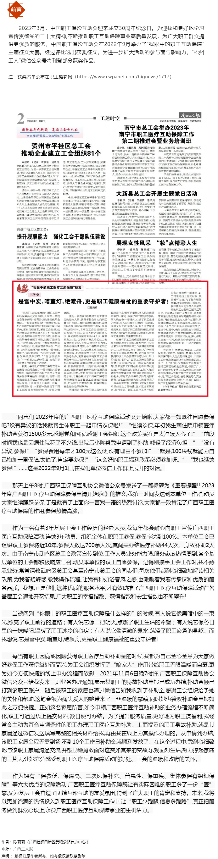 “我眼中的職工醫(yī)療互助保障”征文三等獎(jiǎng)作品 《是雪中炭，暗室燈，絕渡舟，更是職工健康福祉的重要守護(hù)者.png