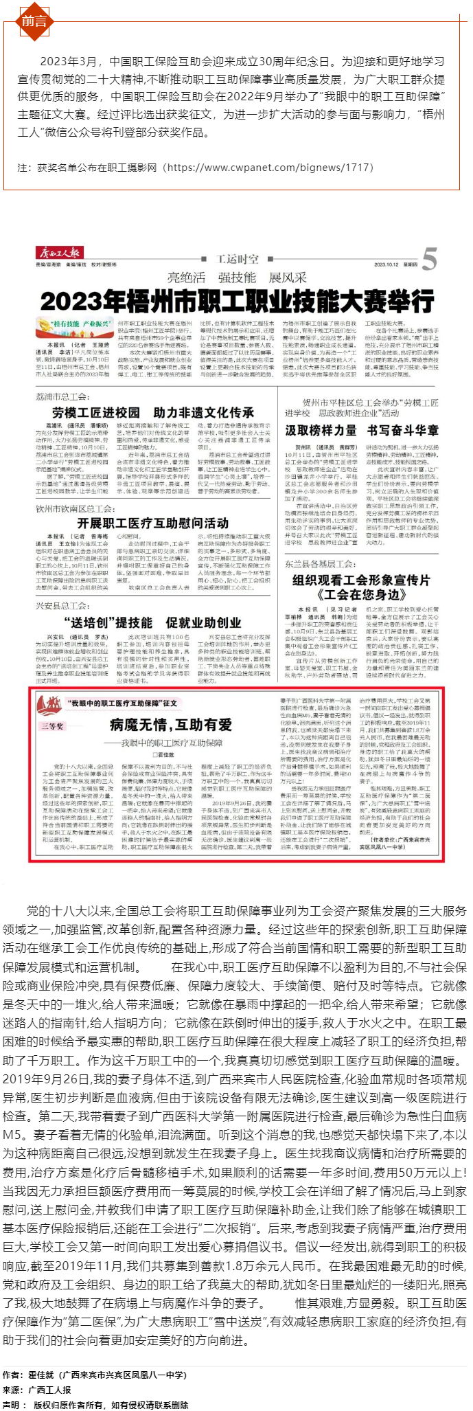 “我眼中的職工醫(yī)療互助保障”征文三等獎(jiǎng)作品《病魔無(wú)情，互助有愛(ài)——我眼中的職工醫(yī)療互助保障》.png