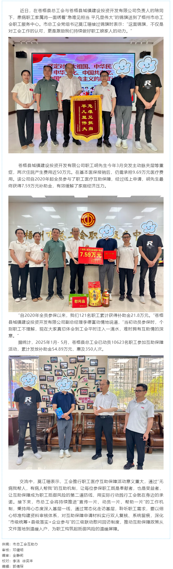 【職工醫(yī)療互助保障】“一滴水”匯成“互助情”丨梧州市各級工會(huì)持續(xù)推進(jìn)職工醫(yī)療互助保障工作.png
