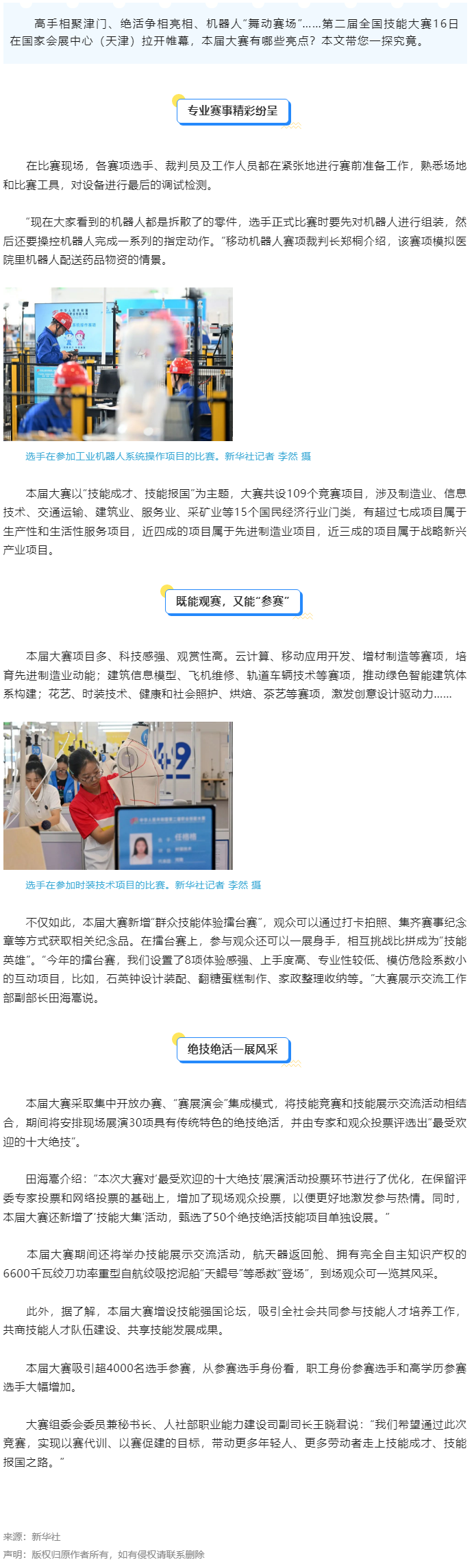 第二屆全國技能大賽開幕，有哪些看點(diǎn)？.png