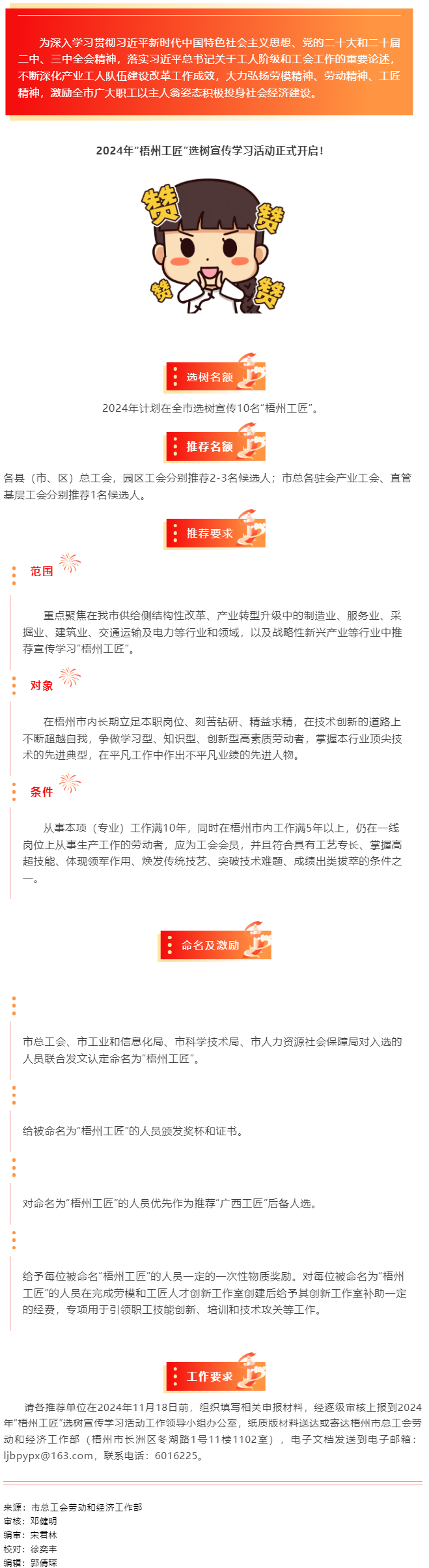 2024年“梧州工匠”選樹(shù)宣傳學(xué)習(xí)活動(dòng)正式開(kāi)啟！.png