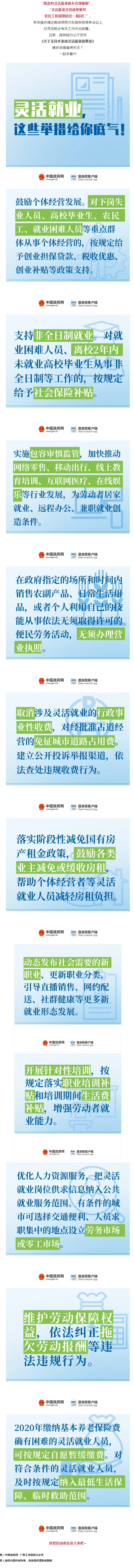 “取消對(duì)靈活就業(yè)的不合理限制！”11條最新舉措快看！.jpg