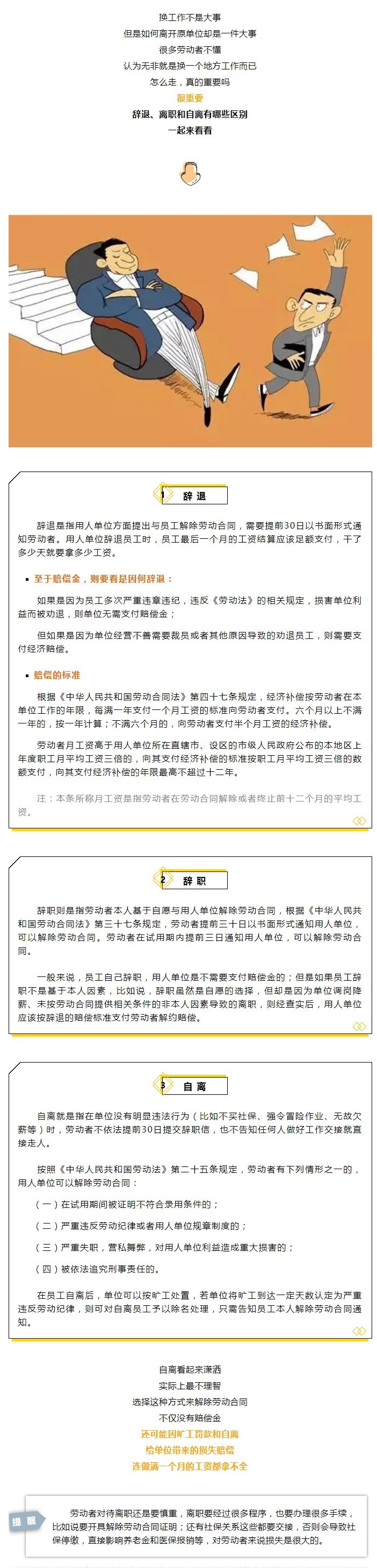 說走咱就走？辭職、辭退和自離，工資結(jié)算標(biāo)準(zhǔn)大不同！不知道就虧大了→.jpg
