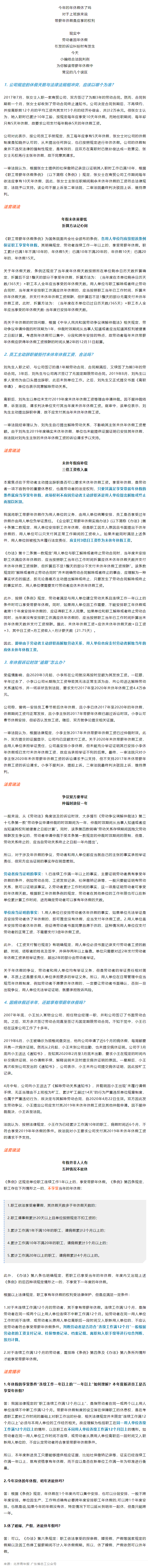 年假,五種情況不能休,你都了解了嗎？.png
