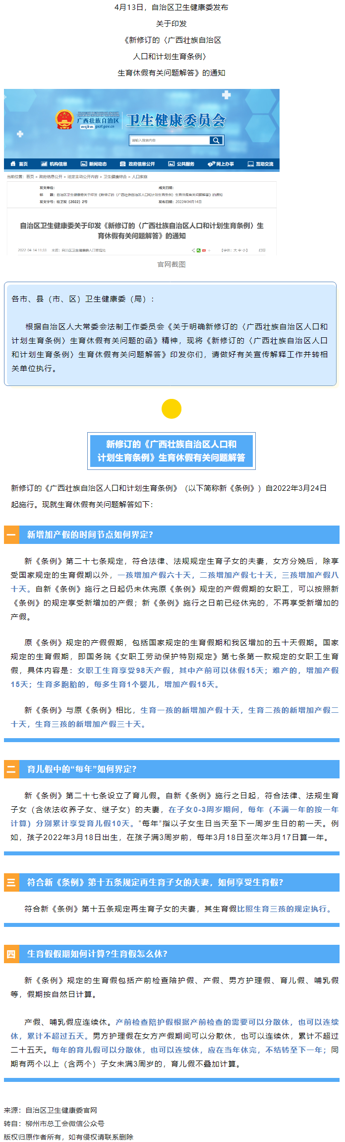 如何界定新增加產(chǎn)假的時(shí)間節(jié)點(diǎn)？生育假假期如何計(jì)算？生育假怎么休？權(quán)威解答→.png