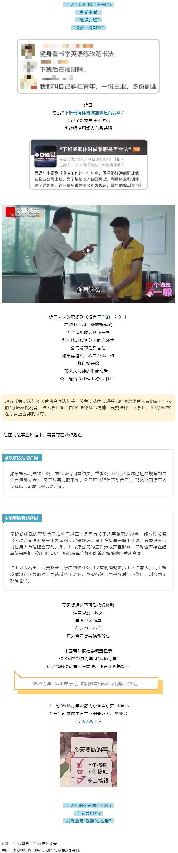 【話題】下班后兼職被開除……合不合法有兩說，你怎么看？.png