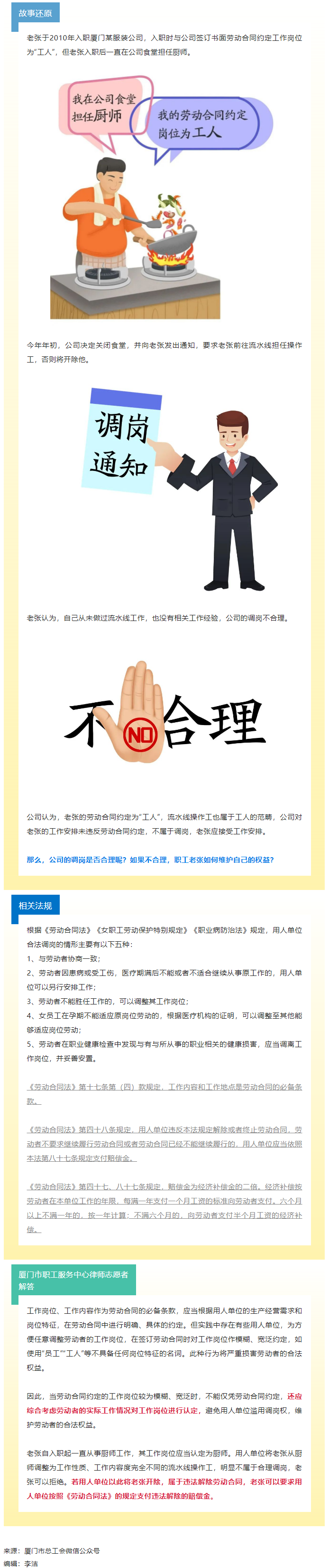 【微課堂】遭遇“被調(diào)崗”，能拒絕嗎？.png