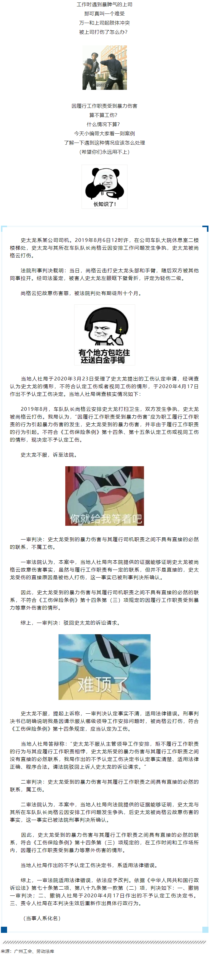 【微課堂】因工作爭(zhēng)執(zhí)被打骨折，算不算工傷？一審：不算！二審....._.png