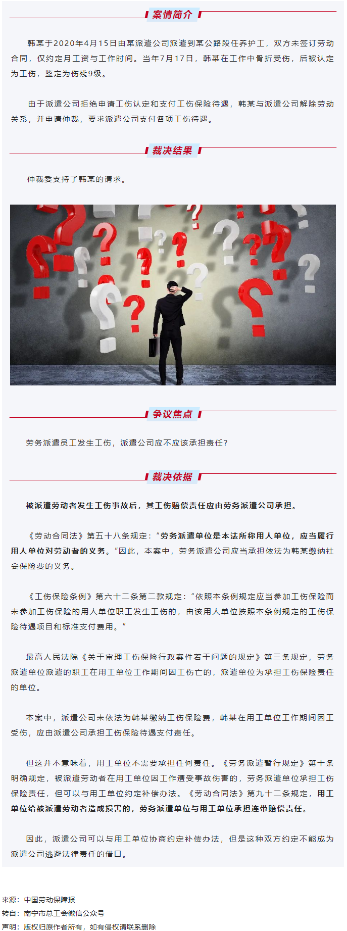 【微課堂】勞務(wù)派遣員工發(fā)生工傷，派遣公司應(yīng)承擔(dān)責(zé)任嗎？.png