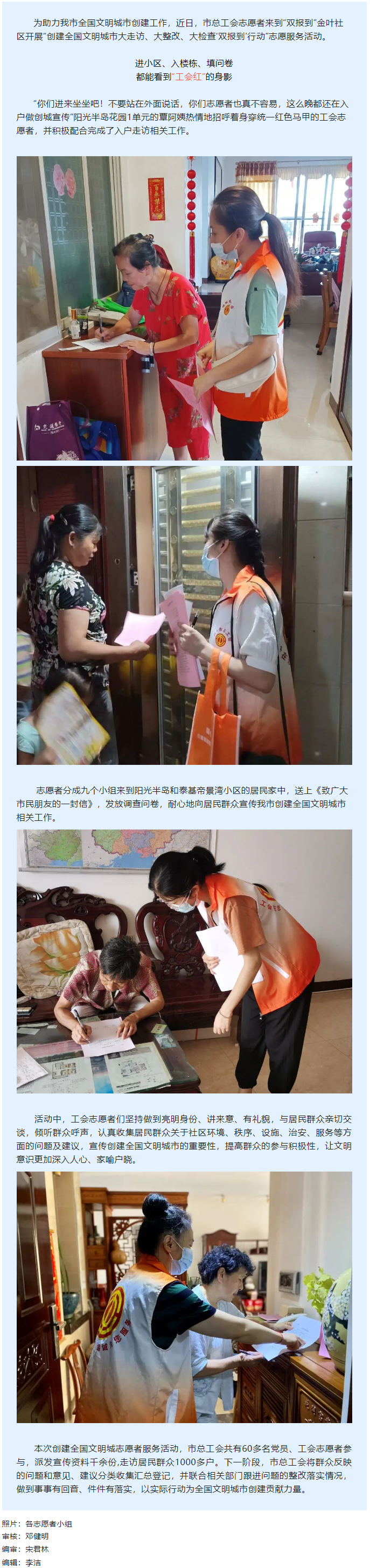 【文明城市創(chuàng)建】入戶大走訪，文明入人心.png