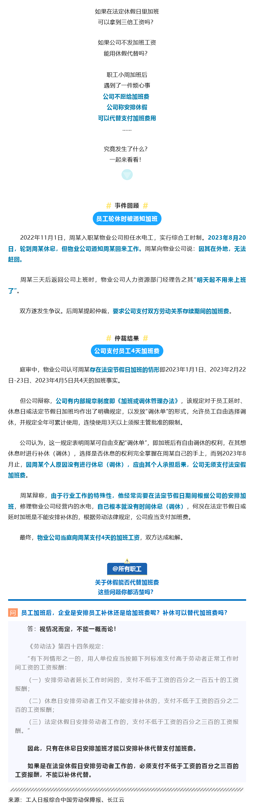 Screenshot 2024-01-06 at 14-41-15 安排休假就可以不發(fā)加班費？聽聽法律怎么說！.png