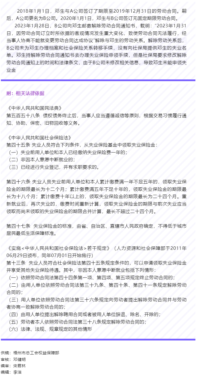 【以案說法】用人單位辭退職工后，不配合職工申領(lǐng)失業(yè)金，職工能否主張單位賠償失業(yè)保險(xiǎn)待遇？.png