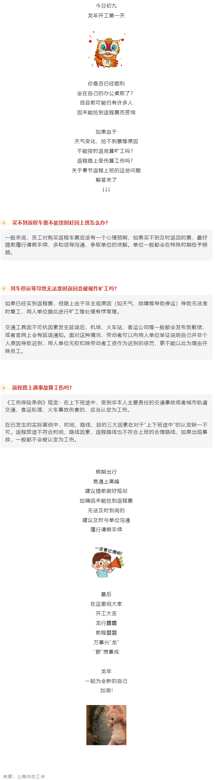 搶不到票不能按時返崗，算曠工嗎？.png