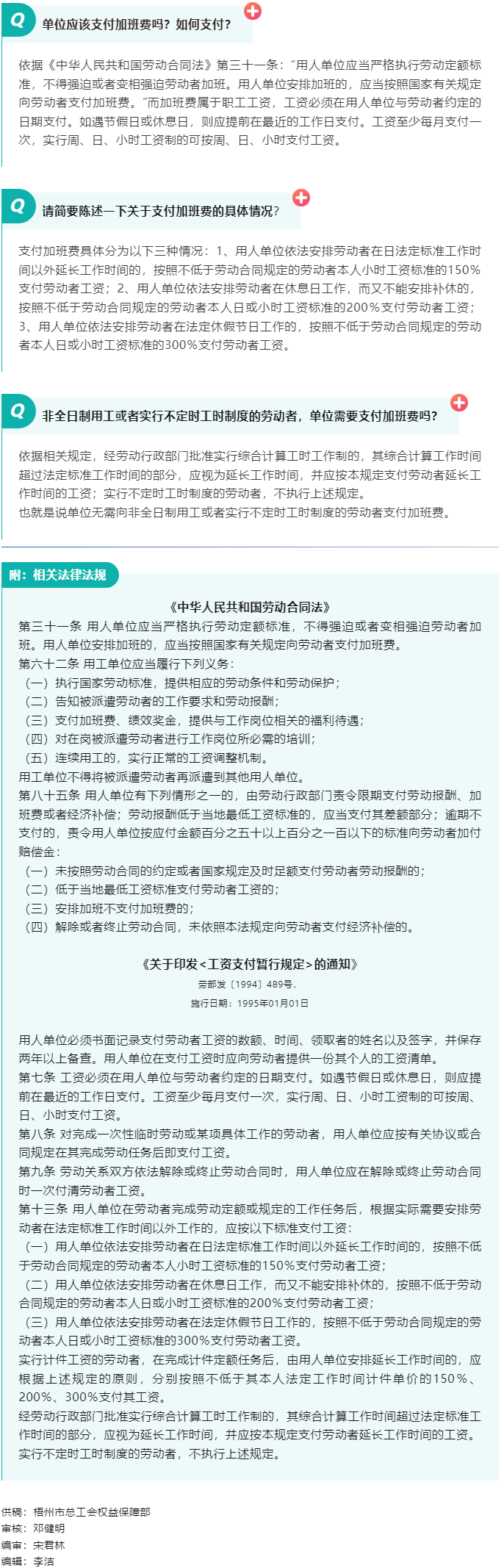 【普法宣傳】職工加班單位應(yīng)該支付加班費(fèi)嗎？如何支付？.png