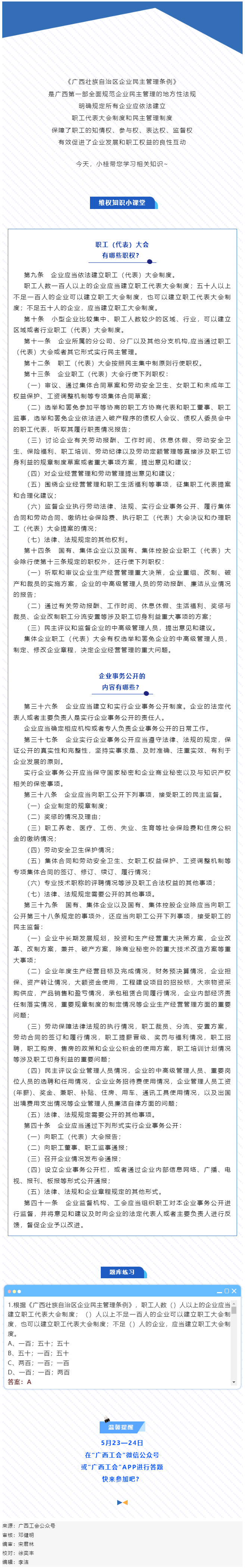 【微課堂】 企業(yè)民主管理?xiàng)l例：讓職工有地方說(shuō)話、說(shuō)了不白說(shuō).png