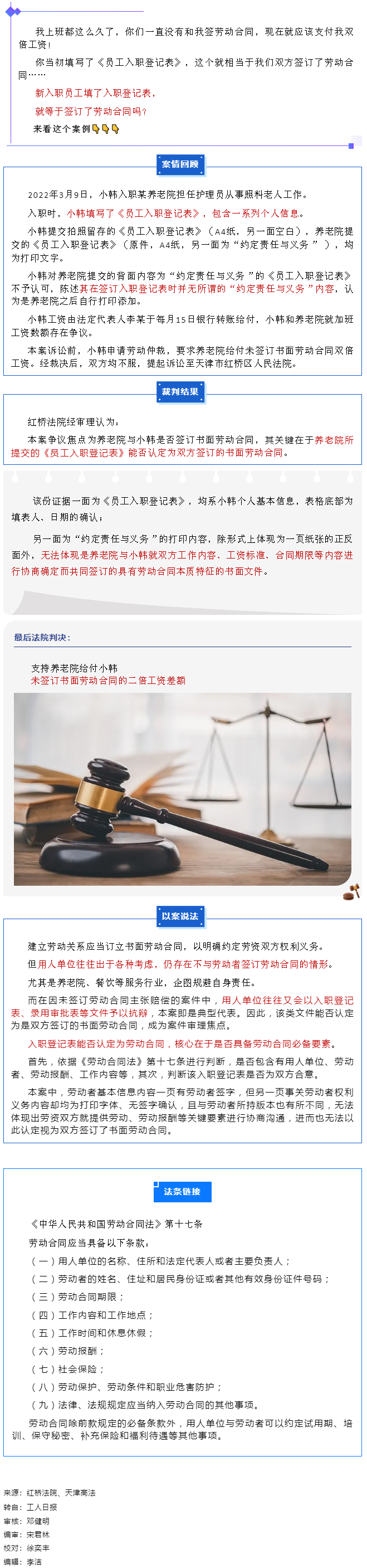 【微課堂】填了員工入職登記表就算簽訂勞動(dòng)合同嗎？.png