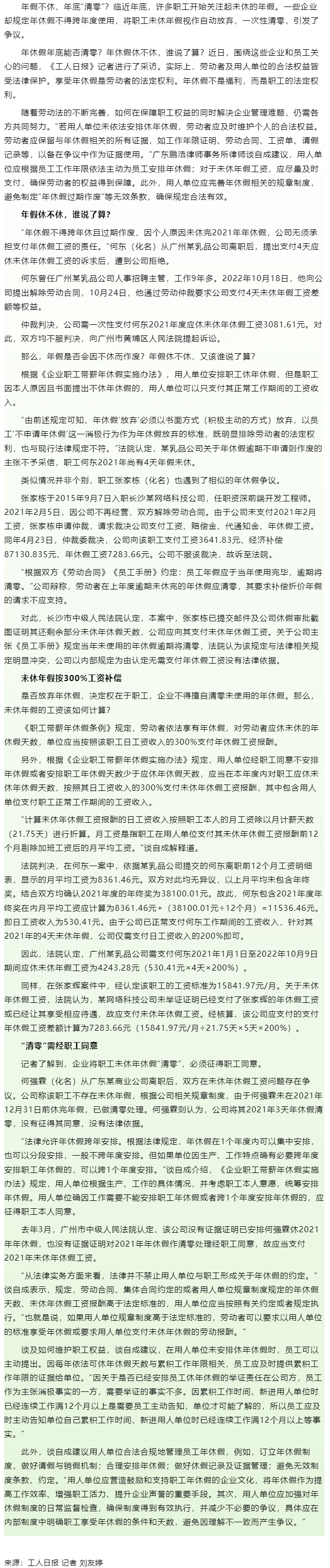 年休假年底能否清零？年休假休不休，誰說了算？答案來了！.png