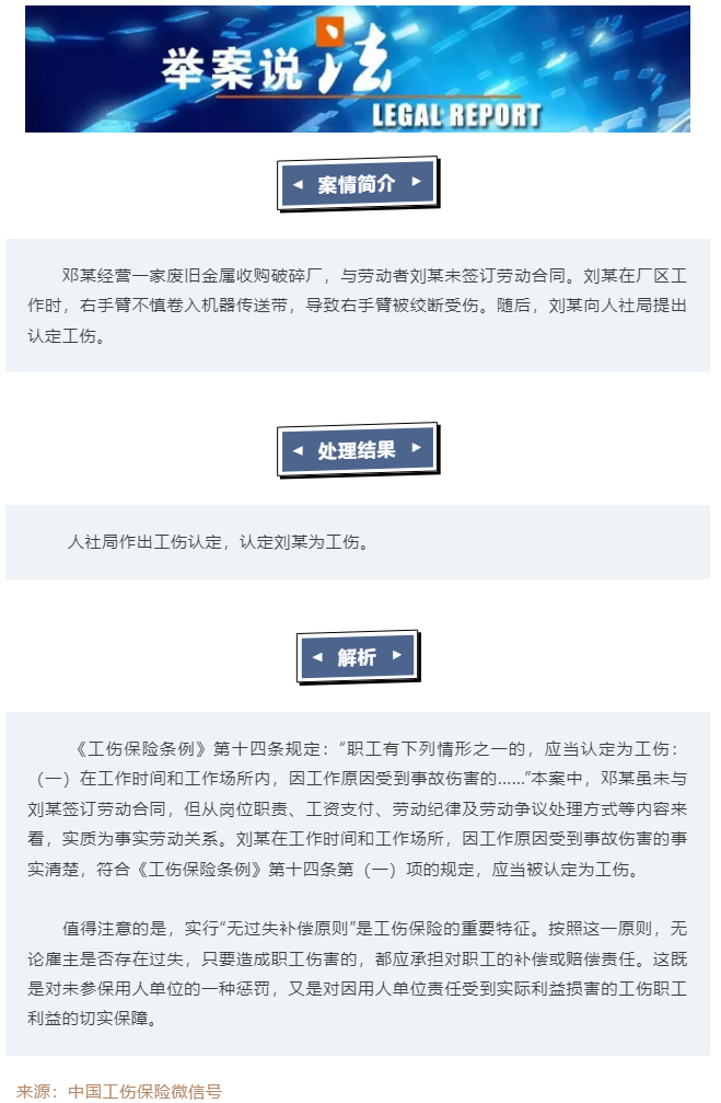 【工會(huì)普法小講堂】未簽訂勞動(dòng)合同，能否認(rèn)定工傷？.png