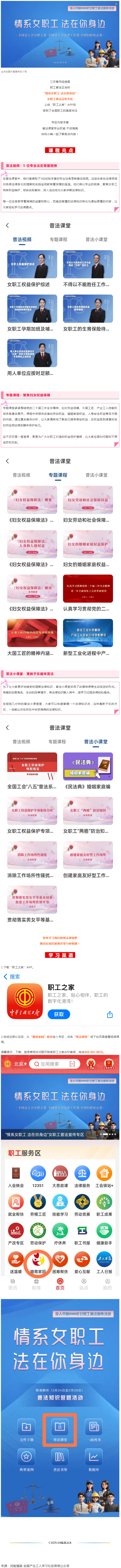 工會(huì)普法小講堂 _ 權(quán)威解讀、真實(shí)案例，女職工普法宣傳專區(qū)帶你輕松學(xué)法！.png