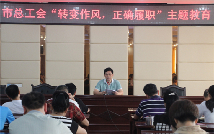 梧州工會(huì)系統(tǒng)開展“轉(zhuǎn)變作風(fēng)，正確履職”主題教育課