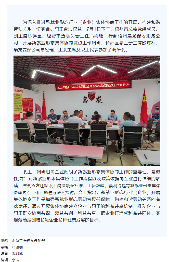 聚焦新就業(yè)形態(tài)勞動者丨梧州市總工會開展新就業(yè)形態(tài)集體協(xié)商試點工作調研.png