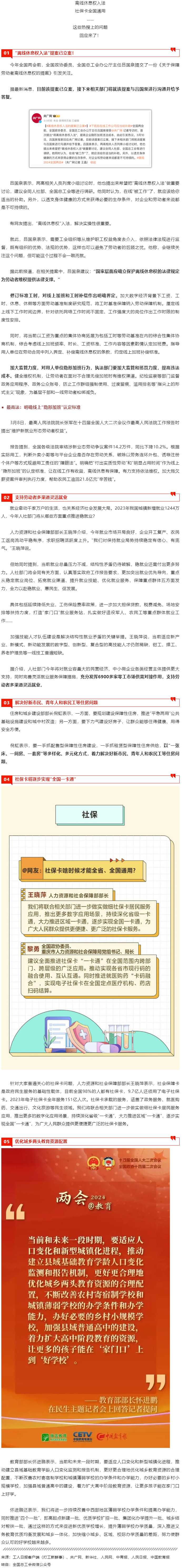 離線休息權(quán)入法、社?？ㄈ珖ㄓ?hellip;…這些熱搜問題都有回應(yīng)了！.png