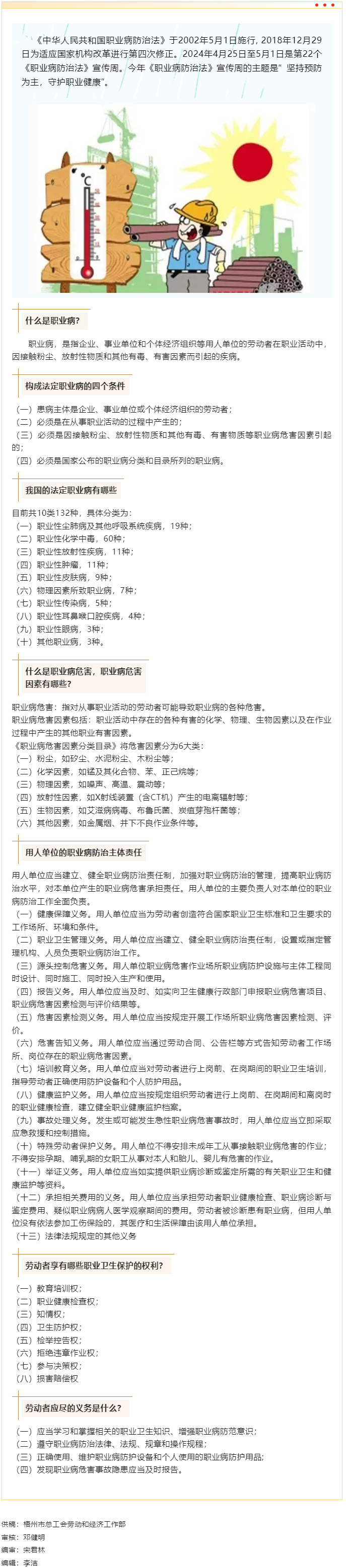 《職業(yè)病防治法》宣傳周丨堅(jiān)持預(yù)防為主，守護(hù)職業(yè)健康.png