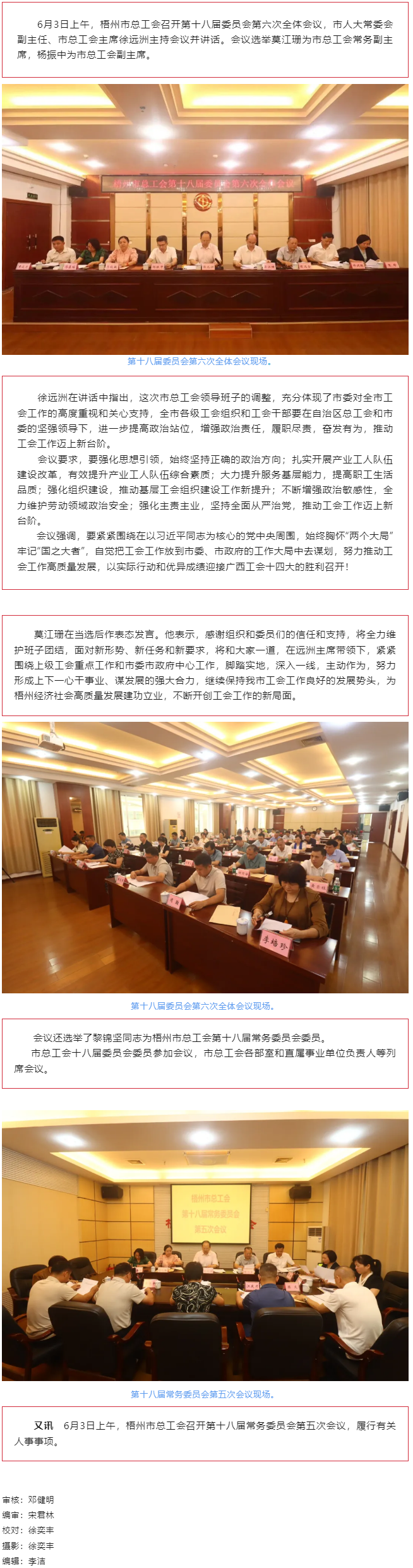 梧州市總工會(huì)召開第十八屆委員會(huì)第六次全體會(huì)議，莫江珊當(dāng)選常務(wù)副主席.png
